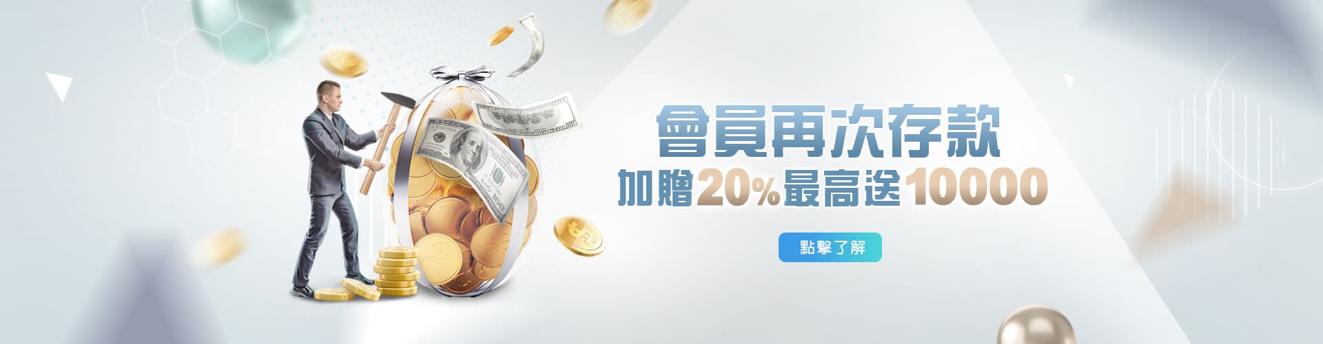 589娛樂城存款加贈20%優惠