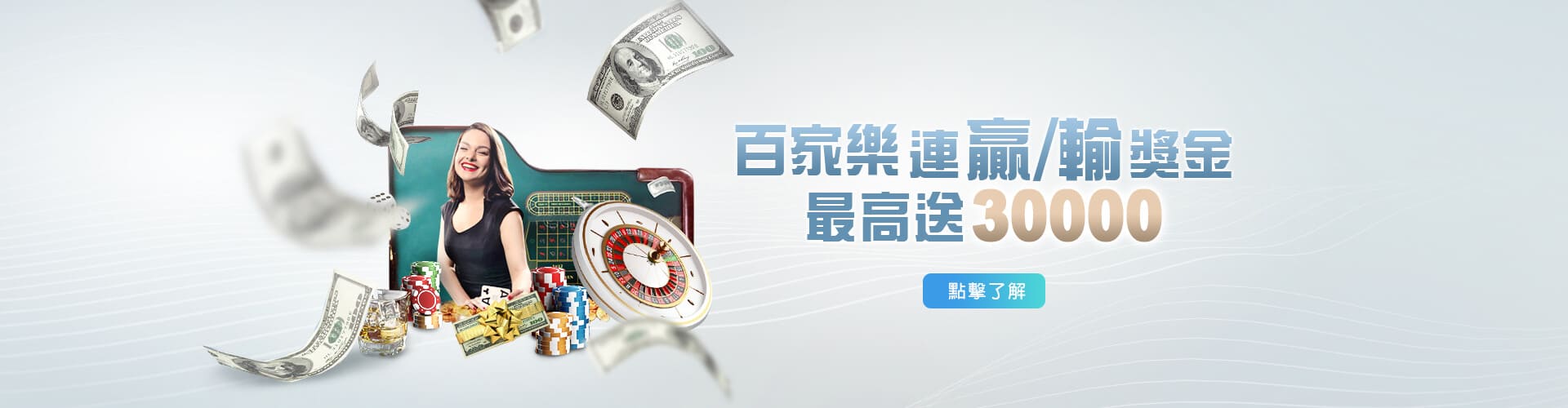 589娛樂城百家樂優惠連贏送